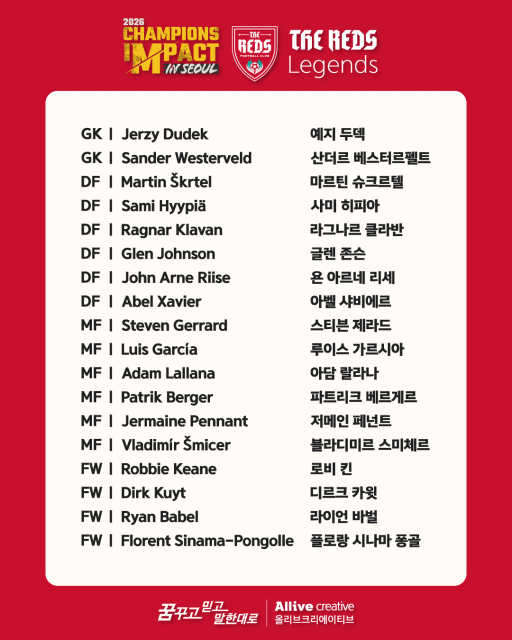 THE REDS LEGENDS 라인업