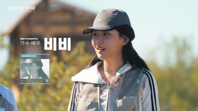 EBS ‘최후의 인류’ 스틸(비비)