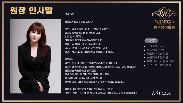 와튼영어학원의 철학