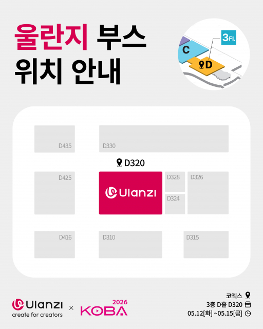 울란지(Ulanzi), Falcam, Joby &lsquo;KOBA 2026&rsquo; 부스 안내
