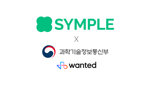데이터 기반 멘탈헬스테크 SYMPLE이 과학기술정보통신부 주관 공공기술 기반 시장연계 창업탐색 지원사업 ‘텍스코어(TeX-Corps)’ 해외교육형에 선정, 원티드가 주최하는 ‘High Five 2026’의 파트너사로 합류했다
