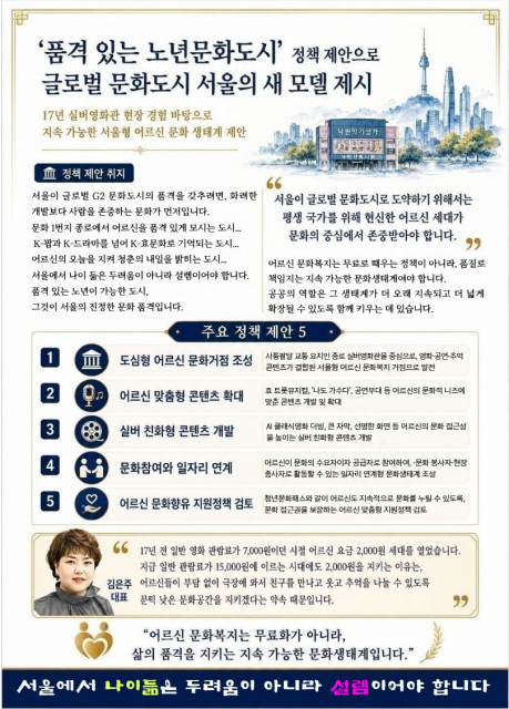 추억을파는극장이 ‘품격 있는 노년문화도시 조성을 위한 정책 전달식’을 열고, 고령사회에 대응하는 서울형 어르신 문화복지 모델을 제안했다