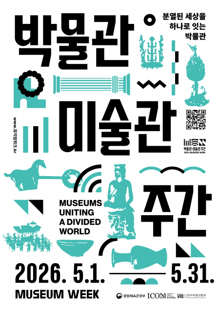 2026 박물관·미술관 주간 포스터