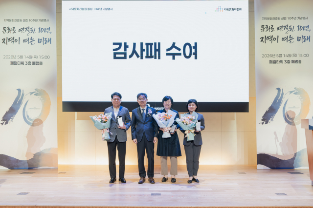 지역문화진흥원 설립 10주년 기념행사에서 감사패 수상자들이 정광렬 원장(왼쪽에서 두 번째)과 기념촬영을 하고 있다