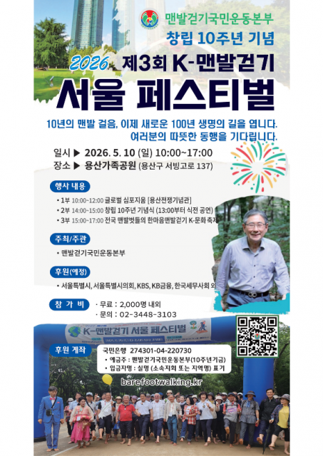제3회 K-맨발걷기 서울페스티벌 포스터