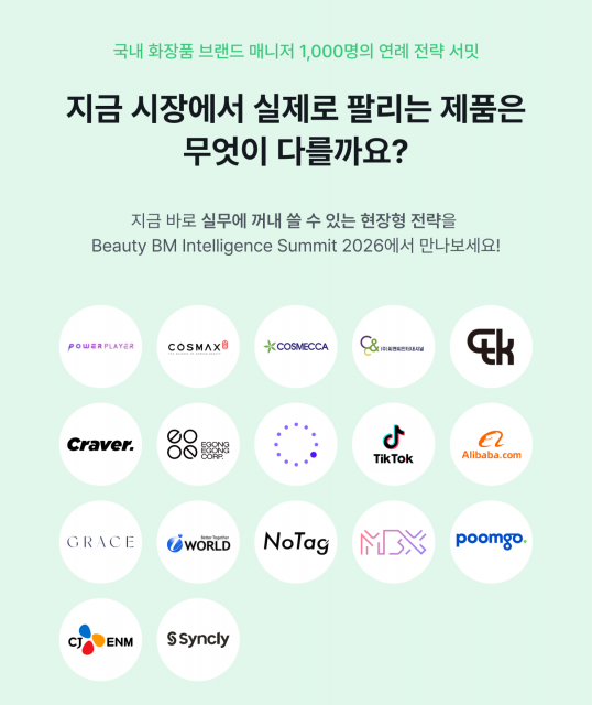 &lsquo;Beauty BM Intelligence Summit 2026&rsquo; 참여 기업