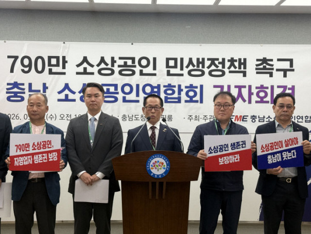충남소상공인연합회 15개 시·군 지부장들이 충남도청 브리핑룸에서 소상공인·민생 중심 정책 반영 촉구 기자회견을 진행하고 있다