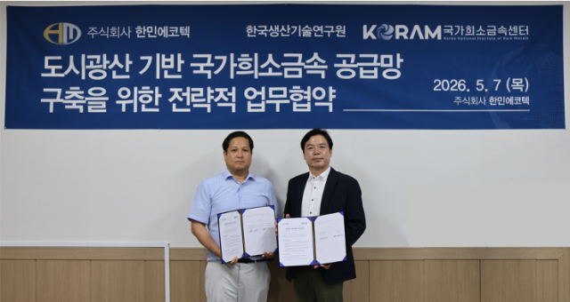 한민에코텍과 한국생산기술연구원 국가희소금속센터는 5월 7일 ‘도시광산 기반 국가희소금속 공급망 구축’을 위한 전략적 업무협약(MOU)을 체결하고 국내 핵심광물 공급망 안정화에 협력키로 했다