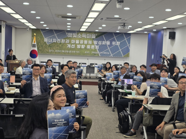 한국지방행정연구원이 22일 국회입법조사처 대회의실에서 햇빛소득마을 개선방향 토론회를 개최했다