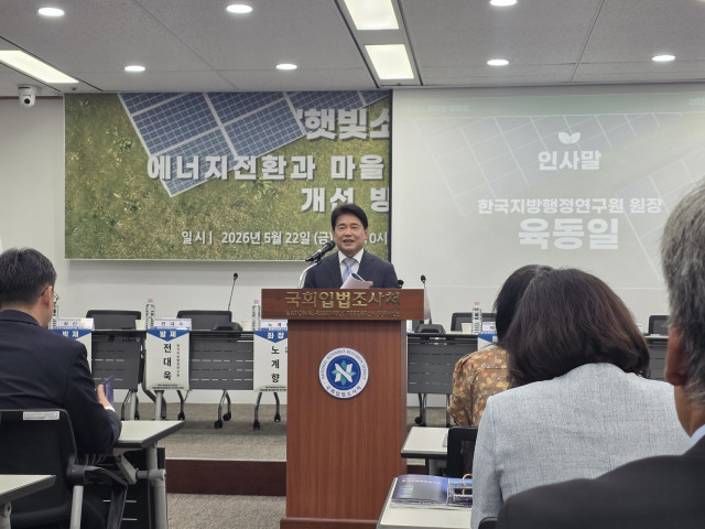 햇빛소득마을 개선방향 토론회 개회식에서 한국지방행정연구원 육동일 원장이 인사말을 하고 있다