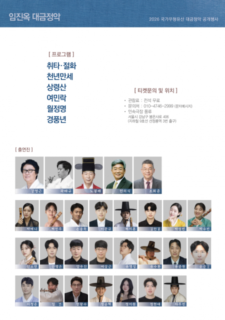 임진옥 대금정악 출연진
