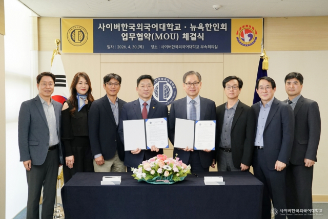 사이버한국외국어대학교와 뉴욕한인회는 미주 한인 사회 대상 교육 교류 협력을 위한 업무협약을 체결했다. 가운데 왼쪽이 이명석 뉴욕한인회장, 오른쪽은 문휘창 사이버한국외대 총장