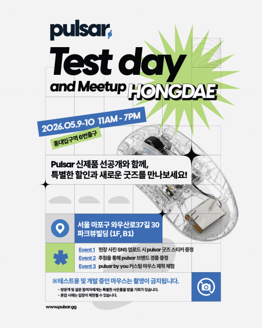 펄사 게이밍 기어가 오는 5월 9일부터 이틀간 서울 홍대입구역 인근 파크뷰빌딩에서 ‘Pulsar 테스트데이 & 밋업 홍대’를 개최하며 유저들과의 접점 확대에 나선다