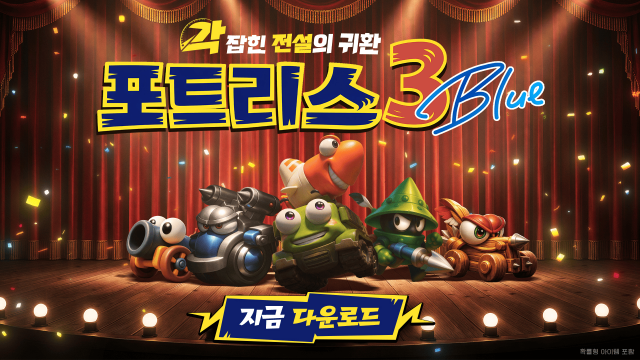 포트리스 30주년 기념작 ‘포트리스3 블루’가 정식 출시됐다
