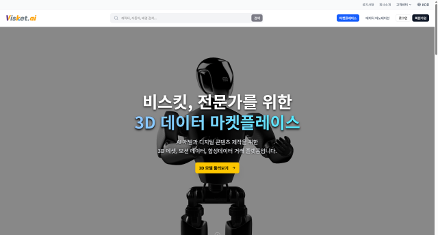 Visket.ai 홈페이지 갈무리