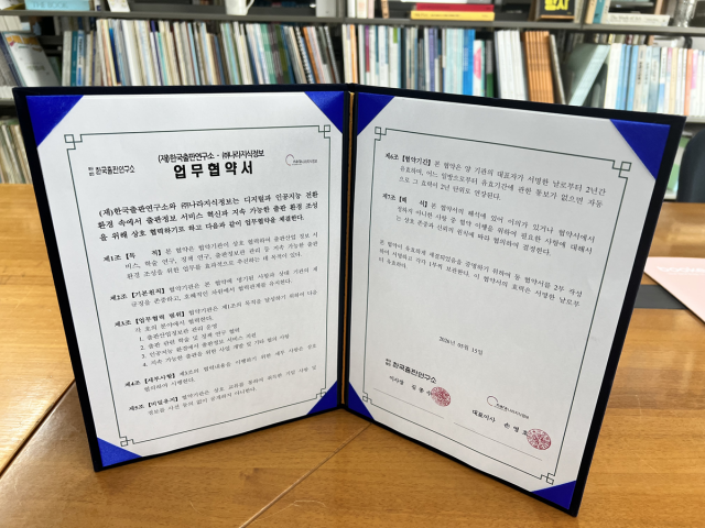 나라지식정보-한국출판연구소 업무협약서