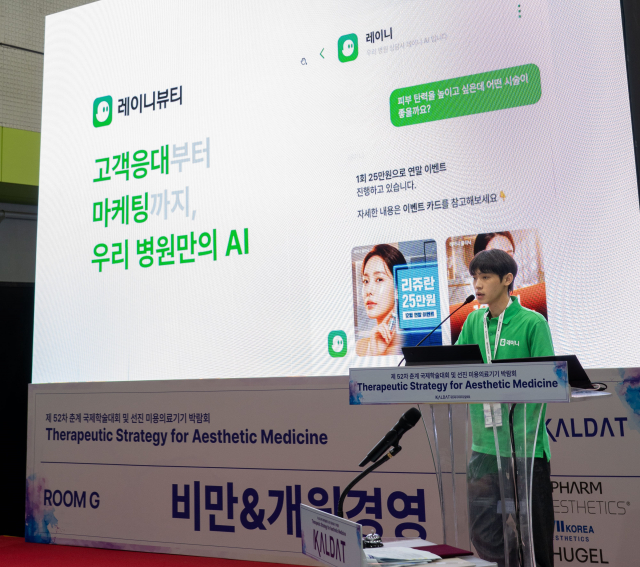 플라스크 서동희 CSO가 &lsquo;2026 대한레이저피부모발학회 국제 춘계학술대회&rsquo;에서 병원 운영 통합 AI 에이전트 &lsquo;레이니&rsquo;를 소개하고 있다