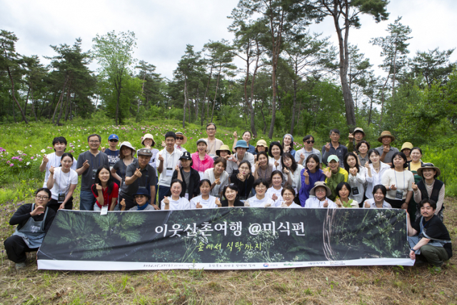 ‘이웃산촌여행 미식편’ 단체사진