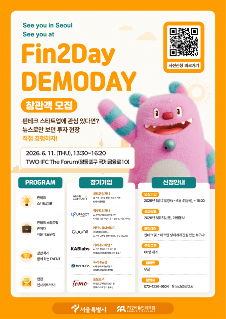 Fin2Day Demoday 포스터