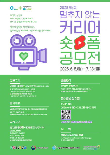 ‘2026 멈추지 않는 커리어 숏폼 공모전’ 포스터