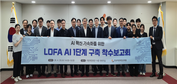 지난 4월 29일 진행된 한국지방재정공제회 LOFA AI 1단계 구축 착수보고회 참석자들이 기념사진을 촬영하고 있다