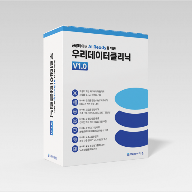 우리데이터가 공공데이터를 AI가 즉시 활용 가능한 상태로 정제하는 솔루션 ‘우리데이터클리닉 V1.0’을 출시했다