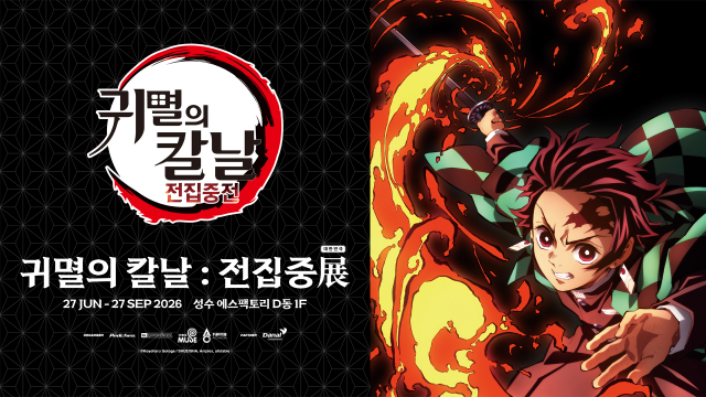 ‘귀멸의 칼날: 전집중전’ 공식 포스터