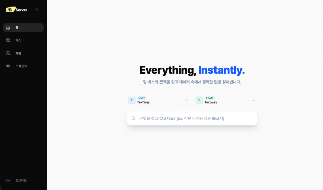기업용 문서 AI 플랫폼인 ‘tB-server’의 종합 검색 화면 갈무리. 개인의 Box와 오픈된 전사 Box까지 쉽게 검색할 수 있다