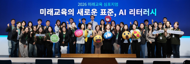&lsquo;2026 미래교육 심포지엄&rsquo; 참가자들이 단체사진을 촬영하고 있다