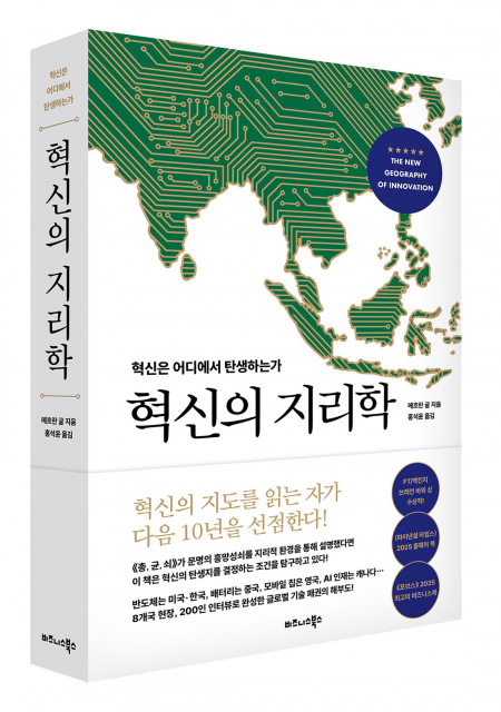 비즈니스북스 ‘혁신의 지리학’ 표지