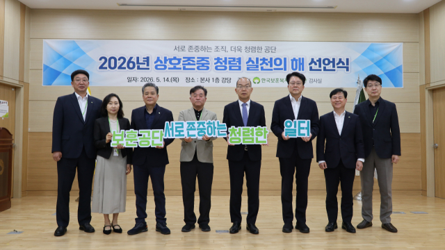 14일(목) 한국보훈복지의료공단이 2026년 청렴문화 행사를 진행했다