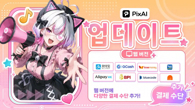 PixAI 웹 버전 신규 결제 수단 추가 안내 이미지