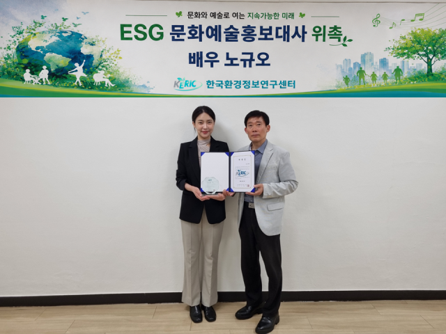 이재성 한국환경정보연구센터 회장(오른쪽)이 노규오 배우에게 ‘ESG 문화예술홍보대사’ 위촉장을 전달하고 기념사진을 촬영하고 있다