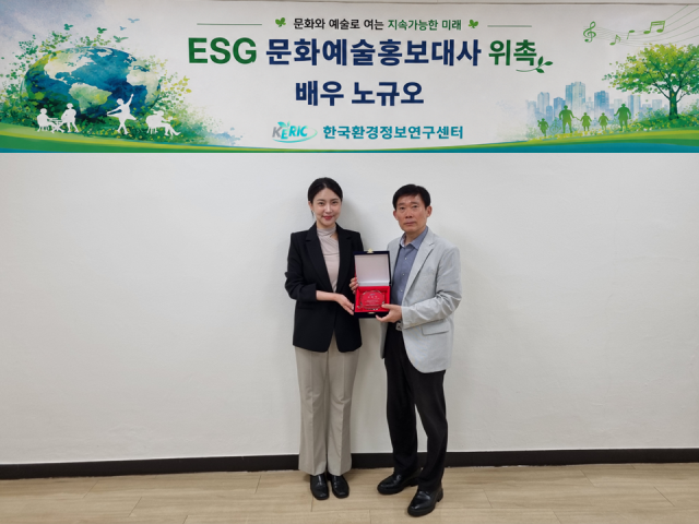 이재성 한국환경정보연구센터 회장(오른쪽)이 노규오 배우에게 ‘ESG 문화예술홍보대사’ 위촉장을 전달하고 기념사진을 촬영하고 있다