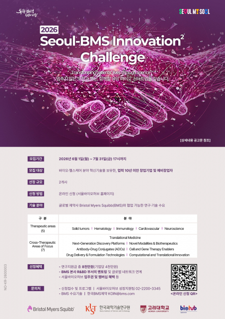 ‘2026 서울-BMS 이노베이션 스퀘어 챌린지’ 참가 기업 모집 포스터