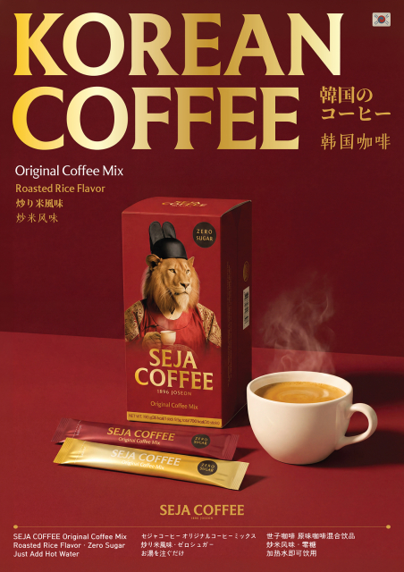 ‘KOREAN COFFEE’를 내세운 세자커피 브랜드 포스터. 볶음쌀 풍미·제로슈거의 한국형 커피믹스를 강조한다