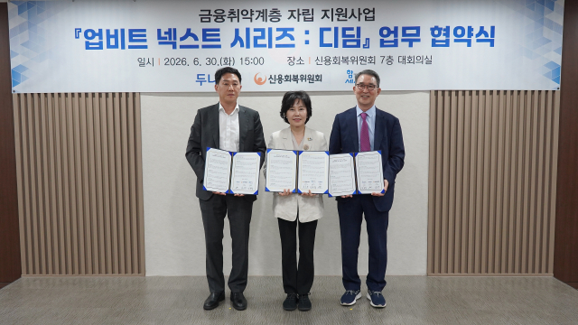 두나무, 신용회복위원회, 사회연대은행이 ‘금융취약계층을 위한 자립지원 사업’ 업무협약을 체결했다