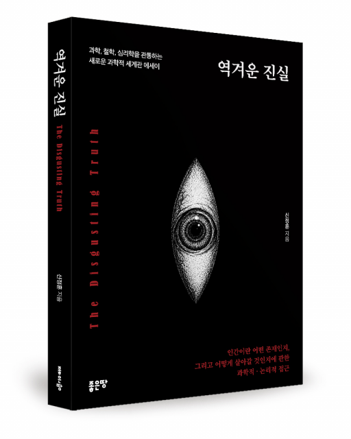 신정훈 지음, 좋은땅출판사, 332쪽, 2만9800원