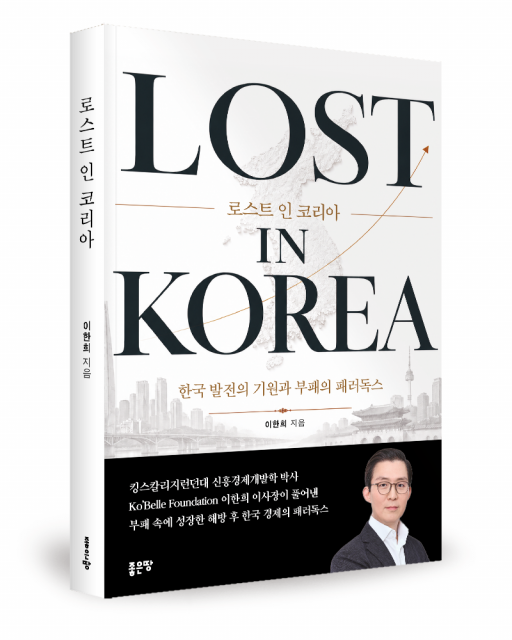 이한희 지음, 좋은땅 출판사, 404쪽, 2만2000원