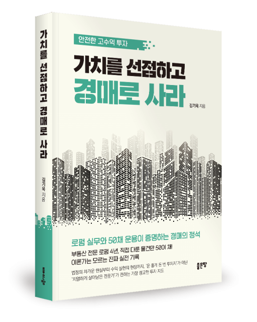 김기욱 지음, 좋은땅출판사, 260쪽, 1만8000원