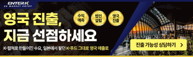 ENTER K의 단계적 영국 진출 모델 안내