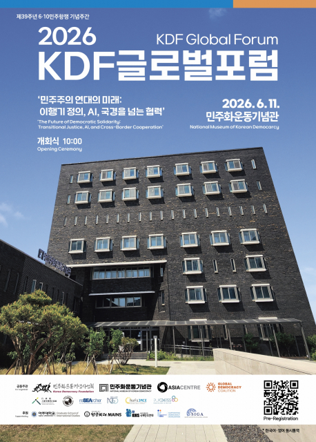 2026 KDF 글로벌 포럼 포스터