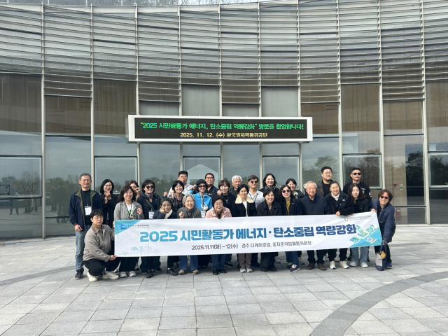 파란컴퍼니가 운영한 ‘2025년 지역사회 역량강화 프로그램’에 참가한 시민발전가들이 에너지·탄소중립 현장 견학을 마친 뒤 기념촬영을 하고 있다. 파란컴퍼니는 2024년부터 한국에너지정보문화재단의 지역사회 역량강화 프로그램을 연속 수행해왔다