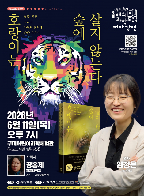 ‘올해의 과학도서 저자강연 5회차’ 포스터
