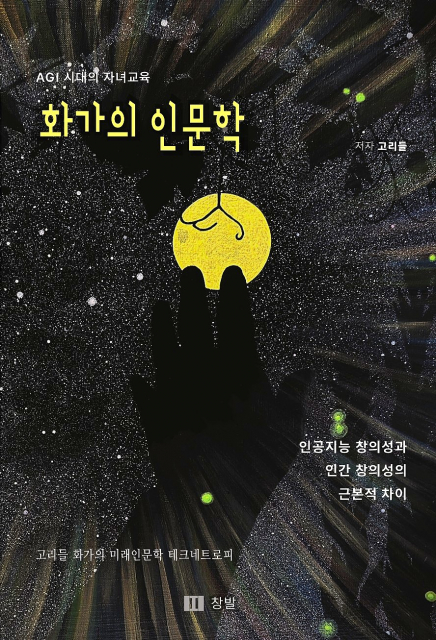 신간 ‘화가의 인문학’(2026년 6월 15일 발행)
