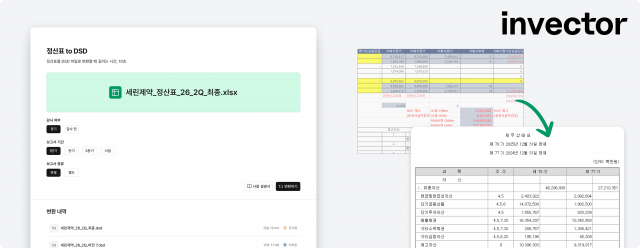 XBRL·DSD 자동화 소프트웨어 ‘인벡터’에 DSD 검토 과정의 반복 업무를 자동화하는 기능이 업데이트됐다