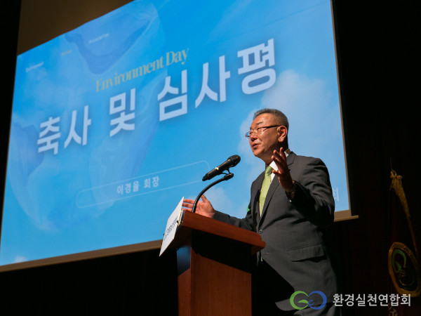 환경실천연합회가 주최한 제25회 국제 지구사랑 작품공모전 시상식 현장