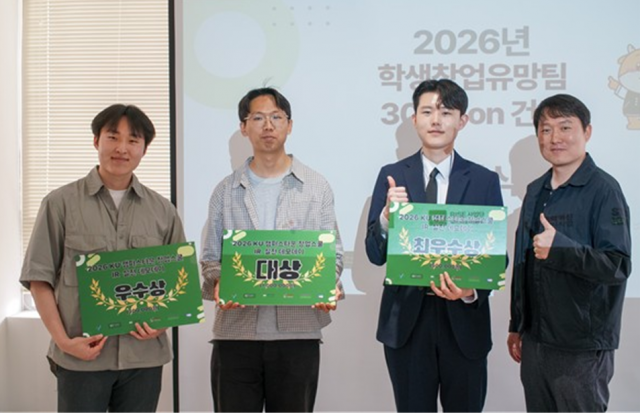 왼쪽부터 ‘KU 캠퍼스타운 창업스쿨 IR 실전 데모데이’에서 우수상을 수상한 ‘벳츄원(VetU1)’팀 대표 인준환 학생, 대상을 수상한 ‘REBLOCK’팀 대표 김민찬 학생, 최우수상을 수상한 ‘로봇컴’팀 대표 김재훈 학생
