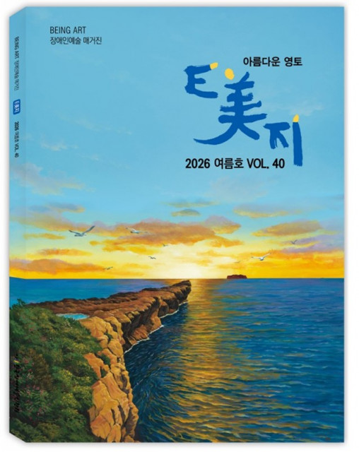 ‘E美지’ 여름호 통권 40호 표지