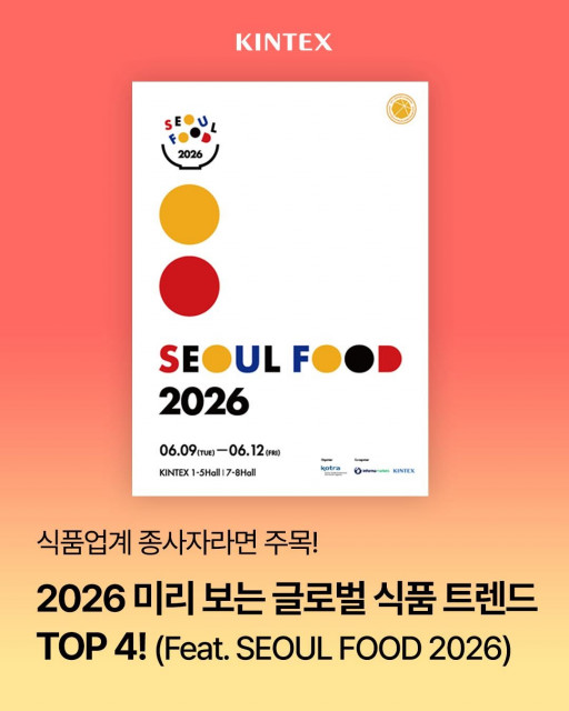 2026 미리 보는 글로벌 식품 트렌드 포스터